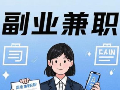 延边在手机上可以做哪些副业赚钱？